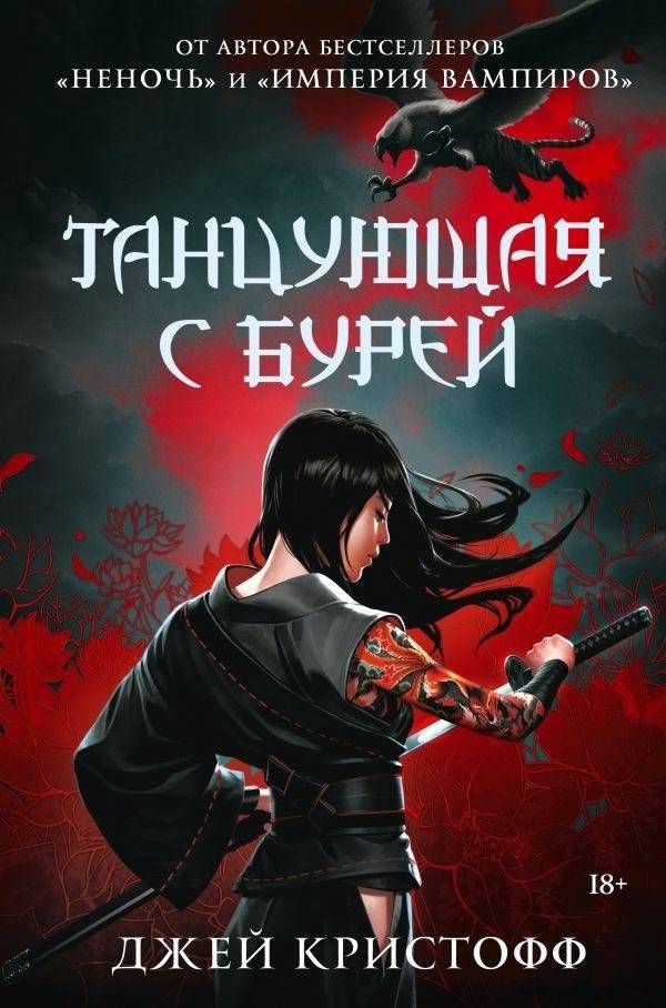 Танцующая с бурей | Dancing with the Storm