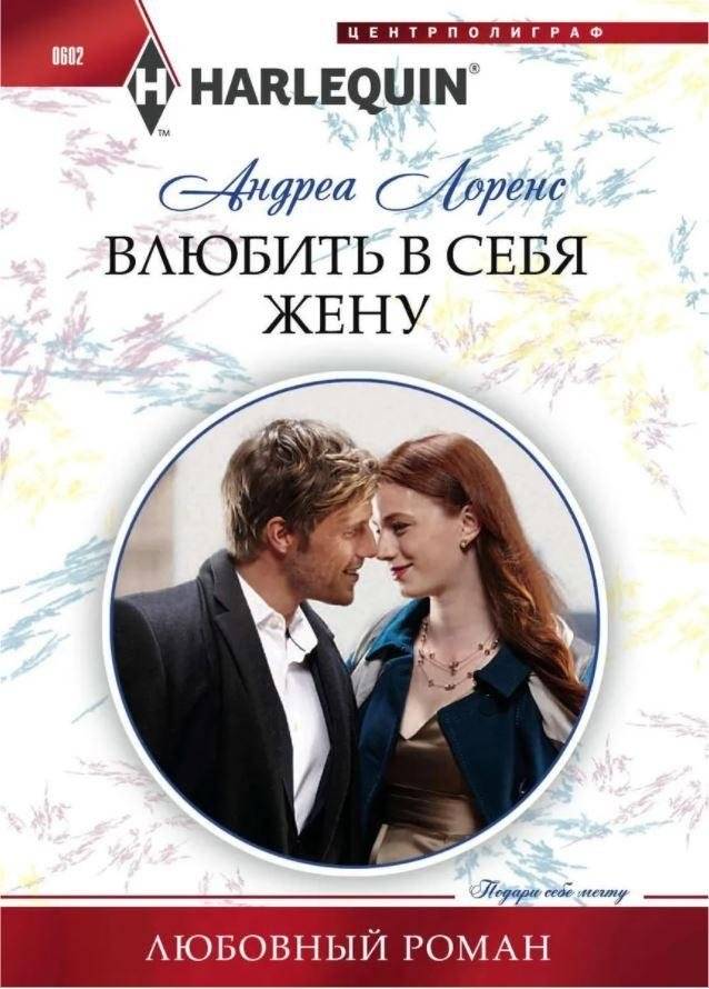 Влюбить в себя жену | Win Back Your Wife