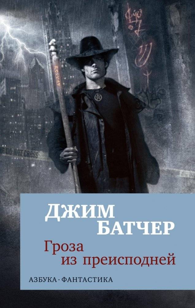 Гроза из преисподней | Storm Front
