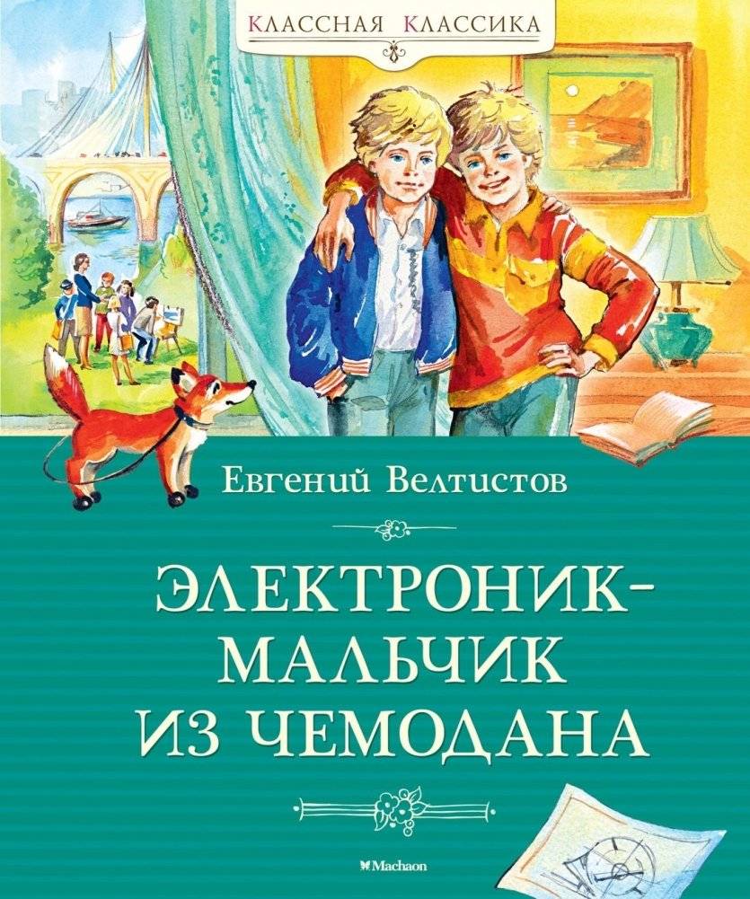 Электроник - мальчик из чемодана | Elektronik - The Boy from the Suitcase