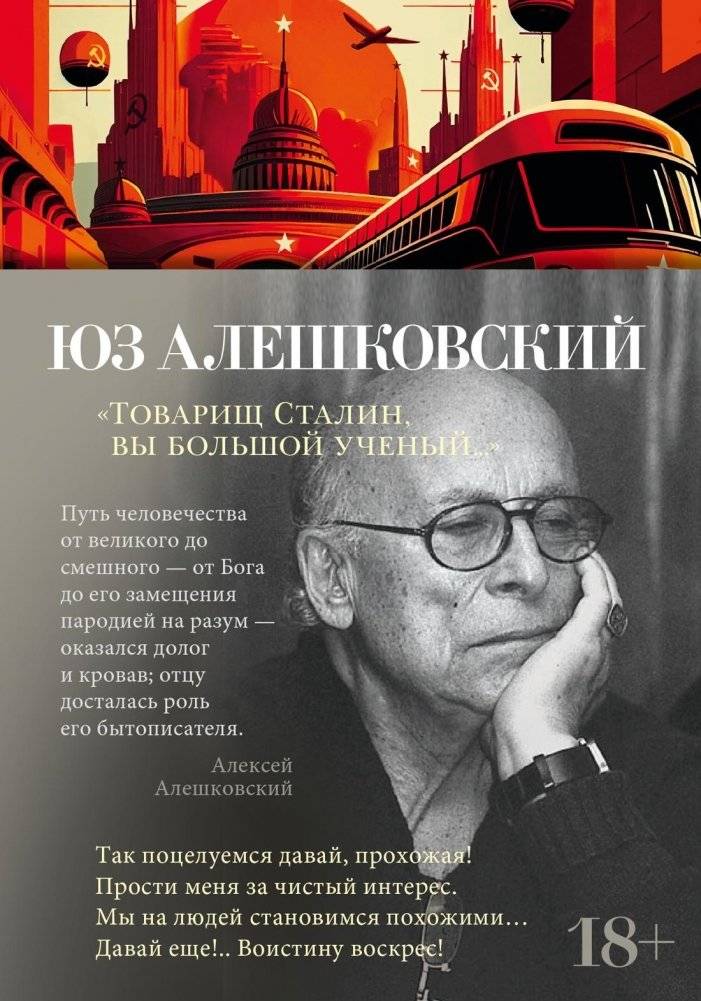 Товарищ Сталин, вы большой ученый... | Comrade Stalin, You Are a Great Scientist...