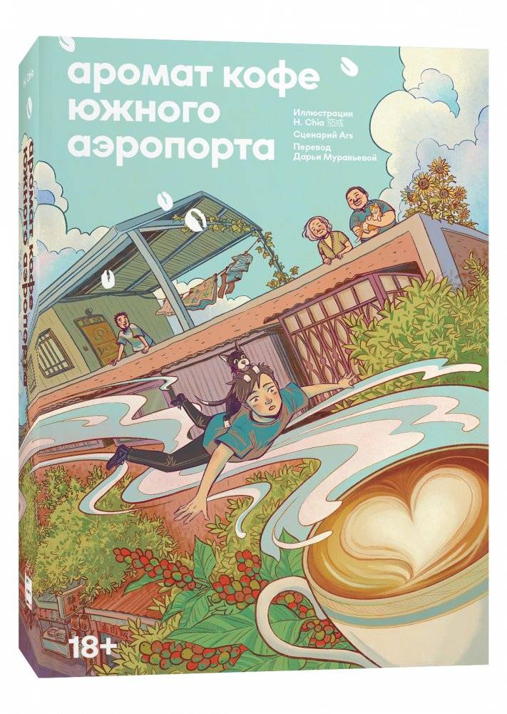 Аромат кофе Южного Аэропорта | The Scent of South Airport Coffee