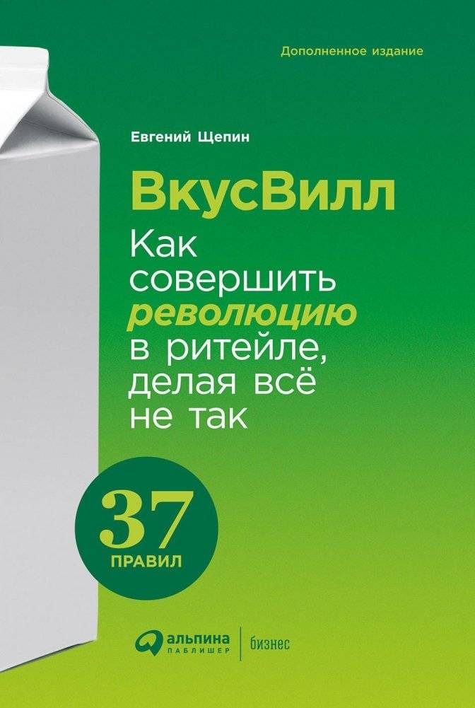 ВкусВилл. Как совершить революцию в ритейле, делая всё не так | VkusVill: How to Revolutionize Retail