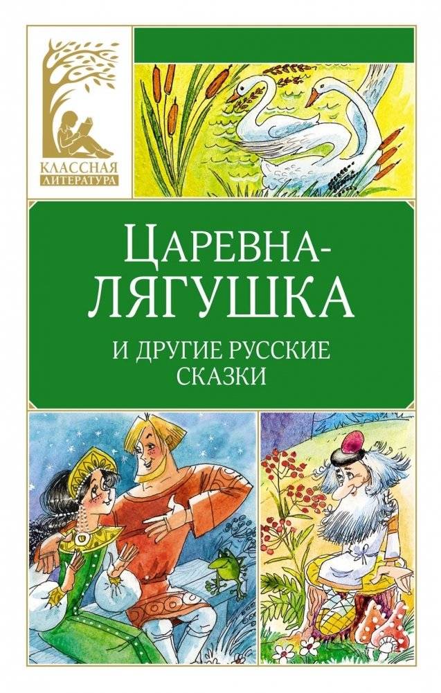 Царевна-лягушка. Русские народные сказки | The Frog Princess. Russian Folk Tales