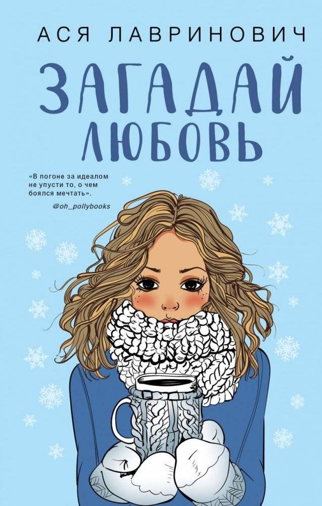 Загадай любовь | Make a Wish for Love