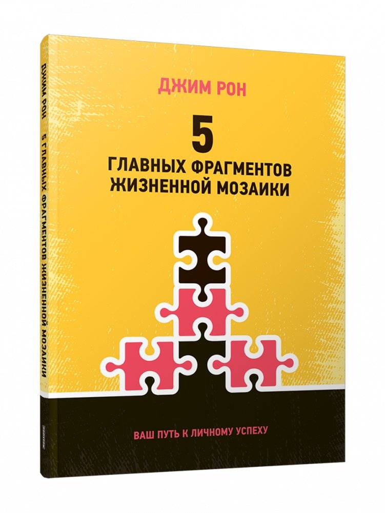 5 главных фрагментов жизненной мозаики. Ваш путь к личному успеху | 5 Key Pieces of Life's Mosaic: Your Path to Personal Success
