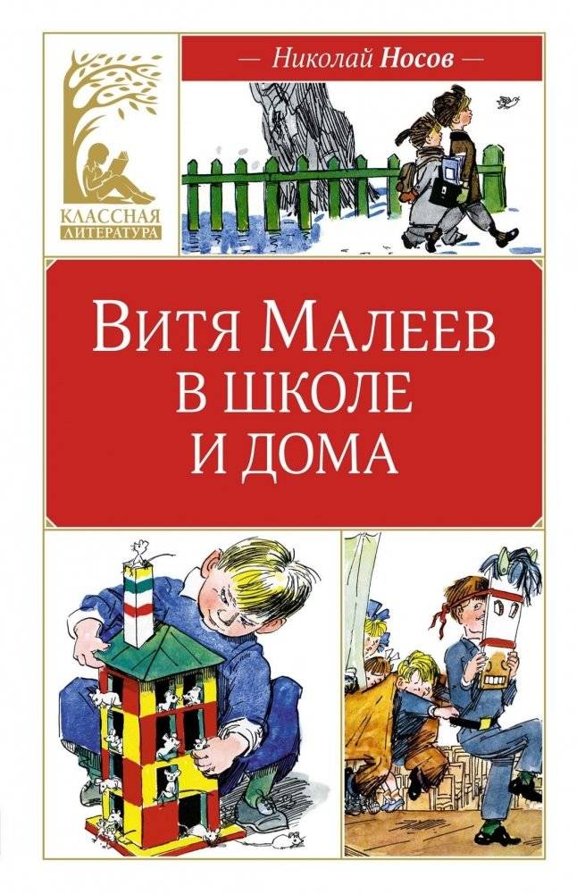 Витя Малеев в школе и дома | Vitya Maleev at School and at Home