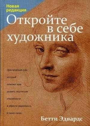 Откройте в себе художника | Discover Your Inner Artist