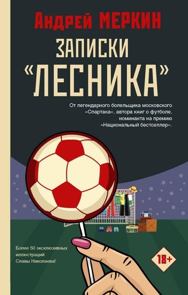 Записки "лесника" | Notes of a 'Forester'