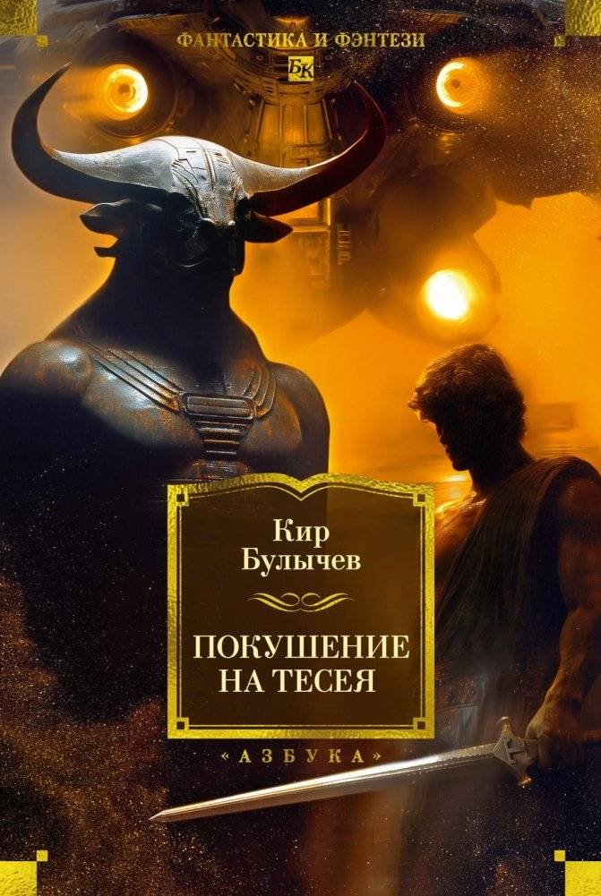Покушение на Тесея | Assault on Theseus