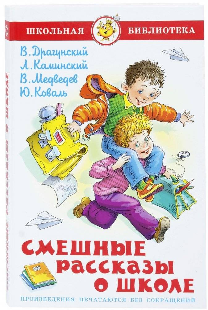 Смешные рассказы о школе | Funny School Stories