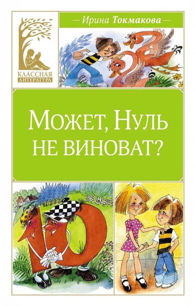 Может, Нуль не виноват? | Maybe Zero Isn't to Blame?