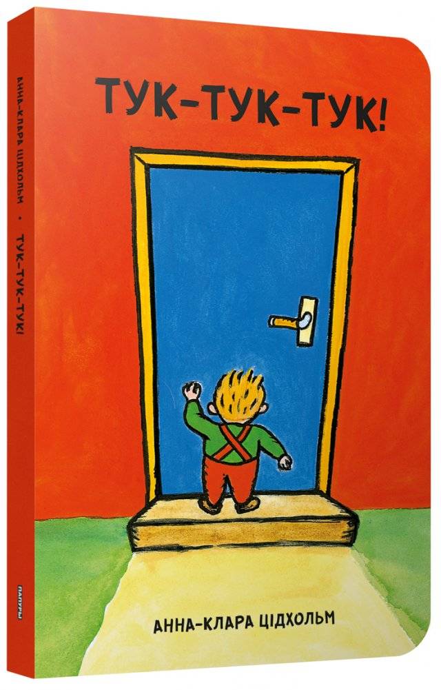 Тук-тук-тук! | Knock-Knock-Knock!
