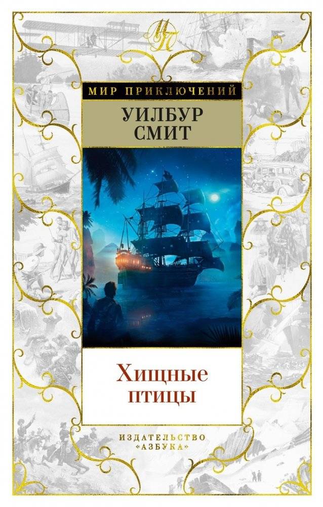 Хищные птицы | Birds of Prey