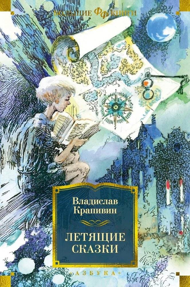 Летящие сказки | Flying Fairy Tales