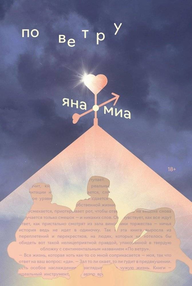 По ветру | With the Wind