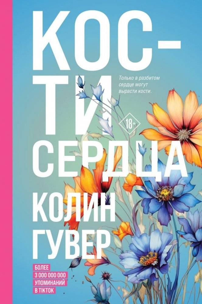 Кости сердца | Heart Bones