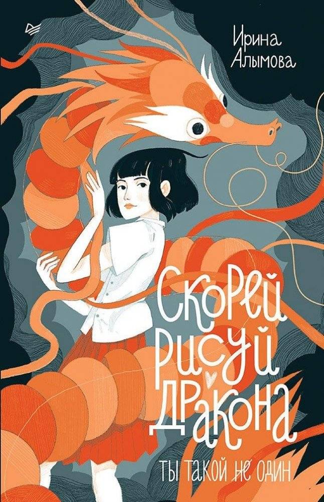 Скорей рисуй дракона | Draw a Dragon Right Away