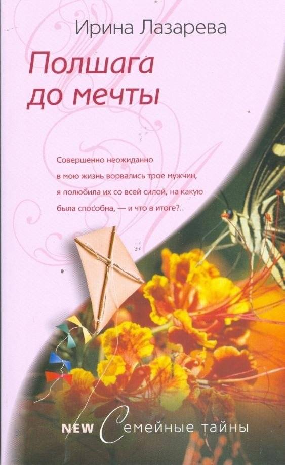 Полшага до мечты | Half a Step to a Dream