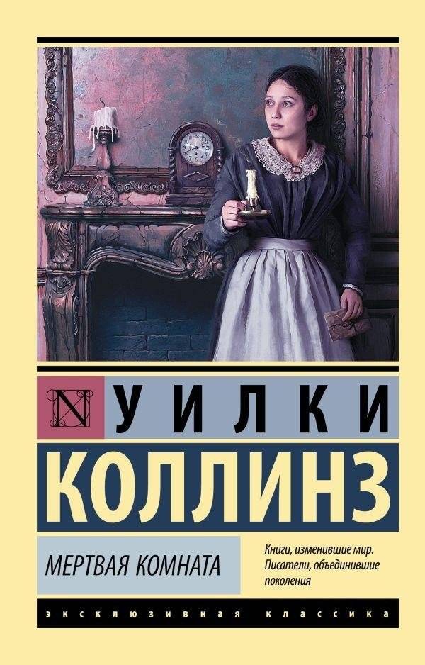 Мертвая комната | Suzanne Collins: The Dead Secret