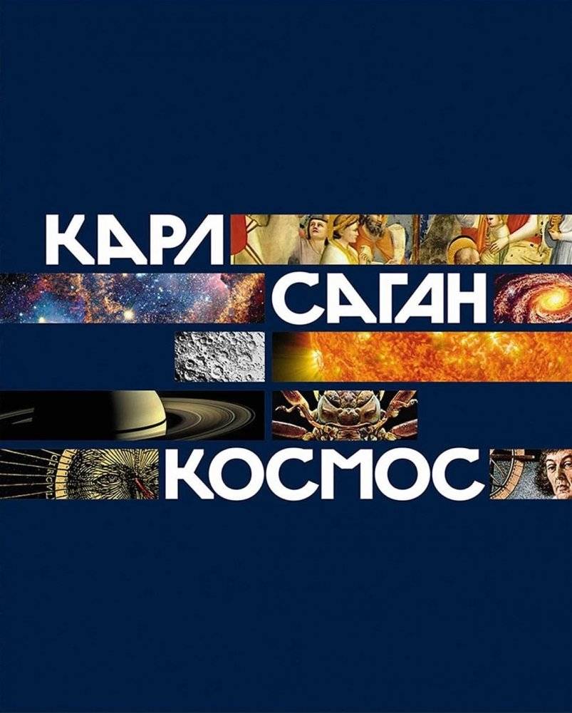 Космос | Cosmos