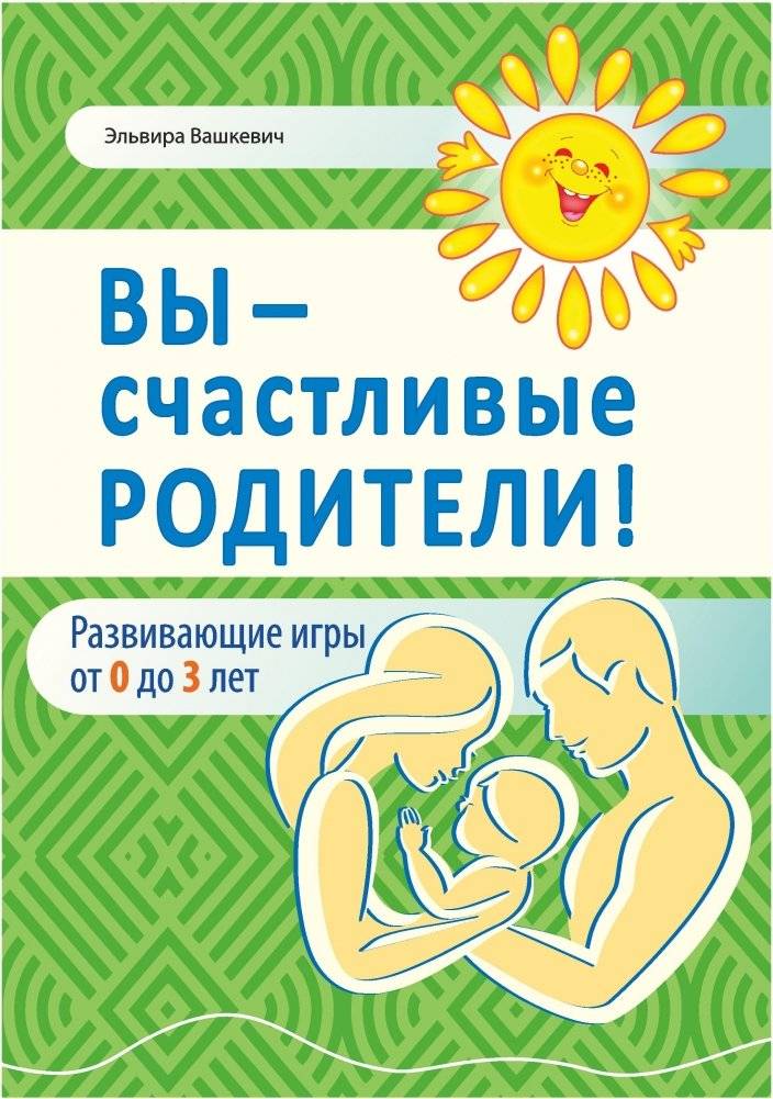Вы — счастливые родители! | You Are Happy Parents!