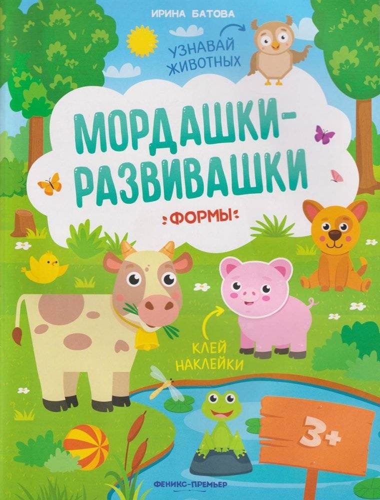 Формы. Развивающая книжка с наклейками | Shapes: An Educational Sticker Book