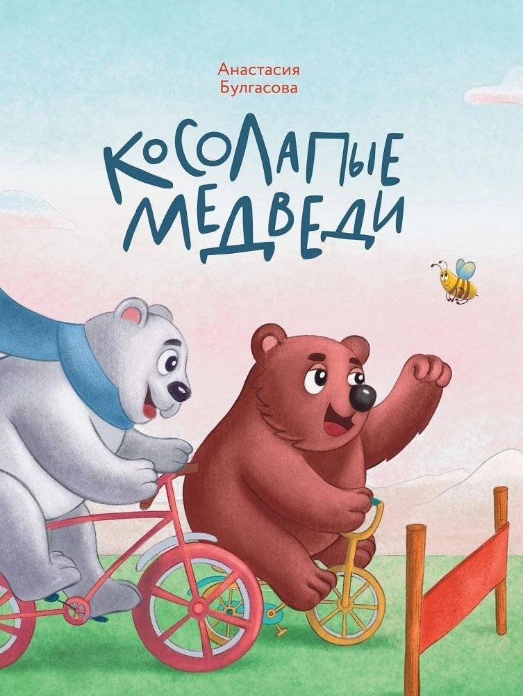 Косолапые медведи | Cub Bears