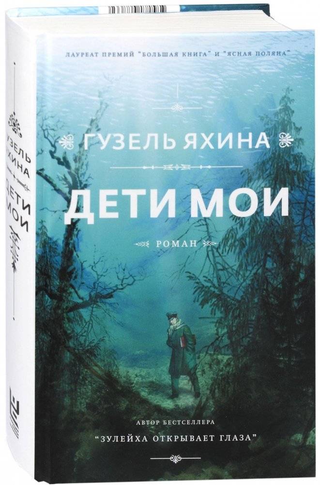 Дети мои | My Children