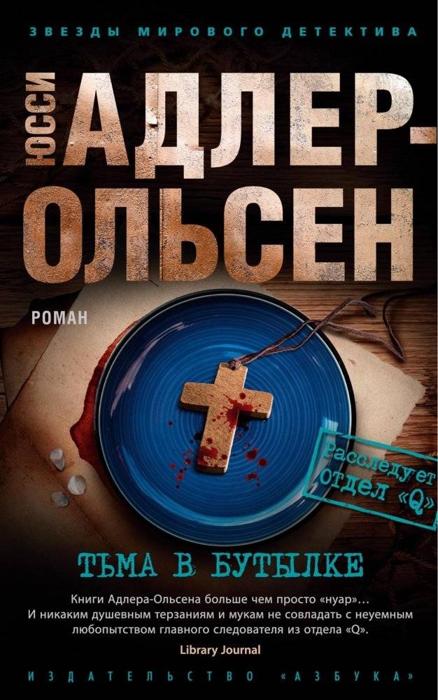 Тьма в бутылке | Darkness in a Bottle