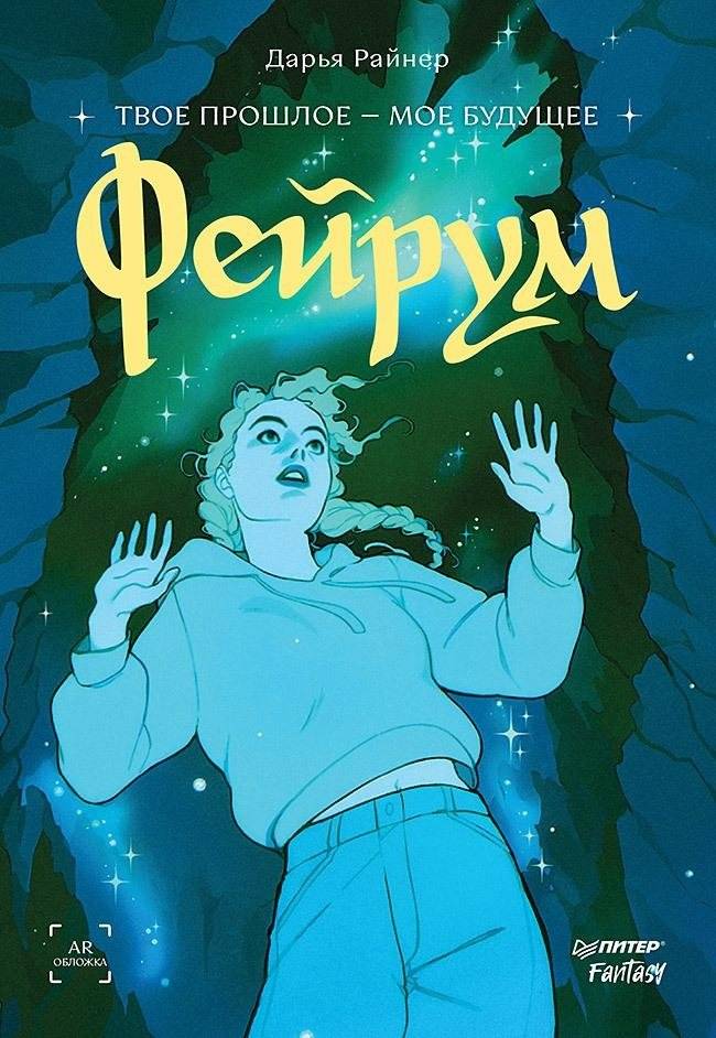 Фейрум | Fairum