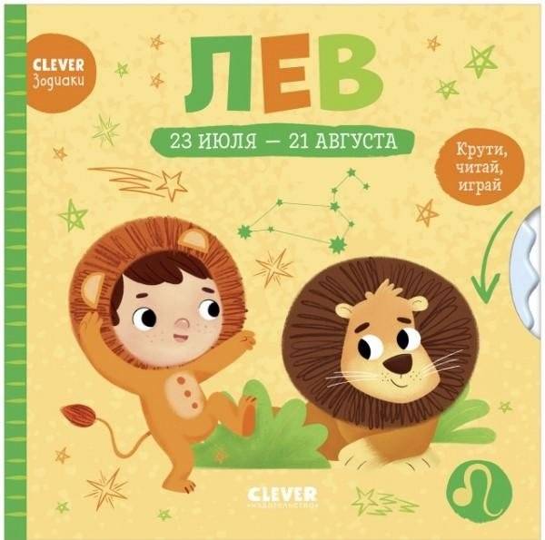 Лев | Leo