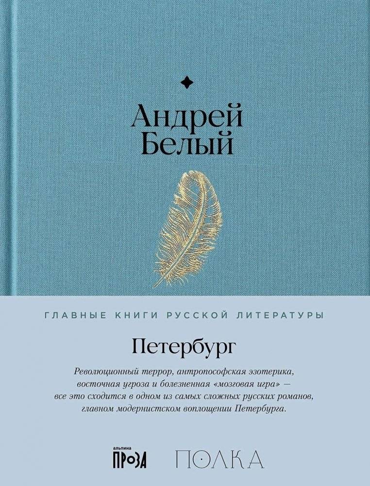 Петербург | Petersburg