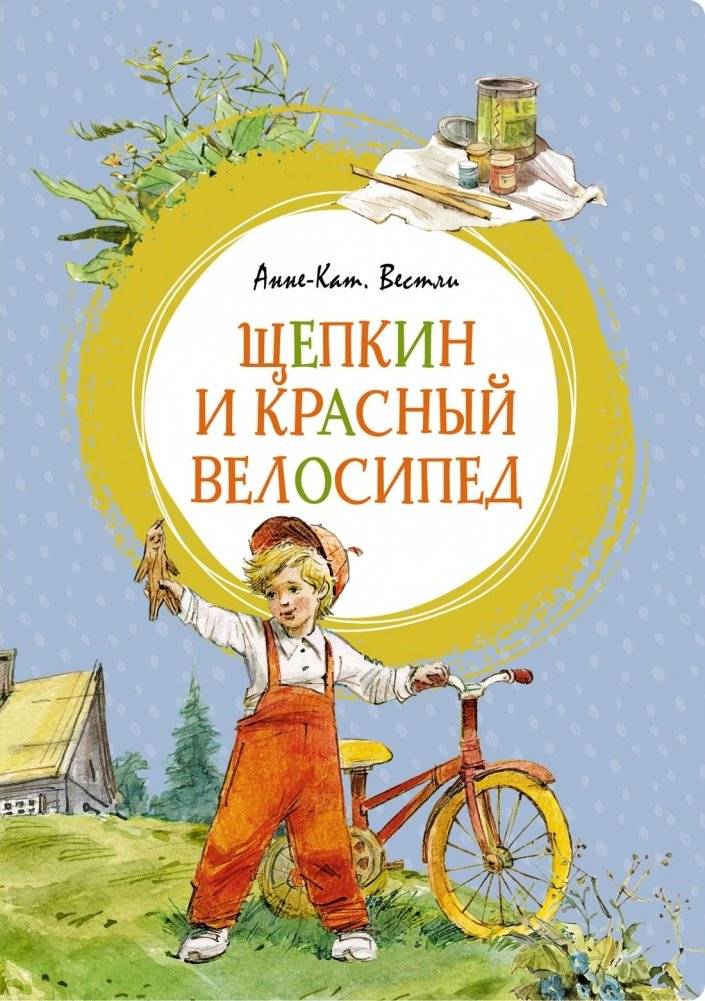 Щепкин и красный велосипед | Shchepkin and the Red Bicycle