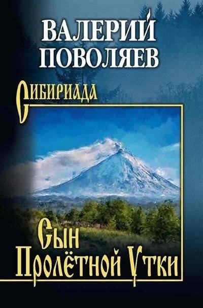 Сын Пролётной Утки | The Son of the Flightless Duck