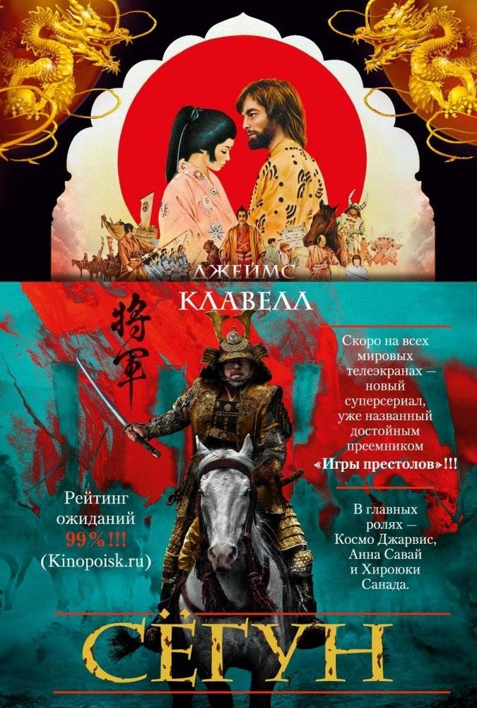 Сёгун | Shogun
