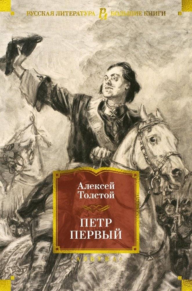 Петр Первый | Peter the First