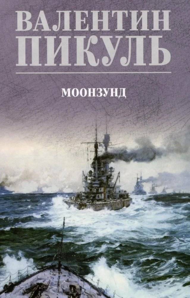 Моонзунд | Moonzund