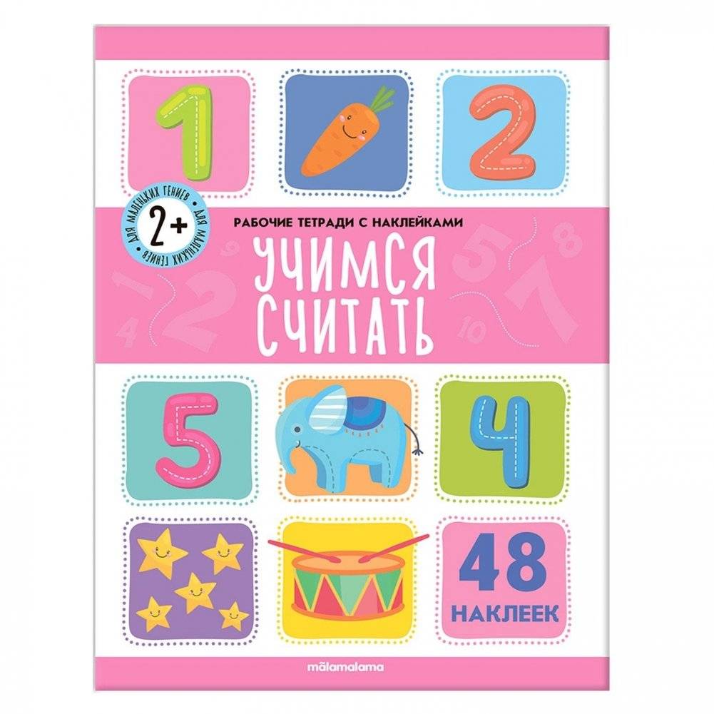 Учимся считать | Learning to Count