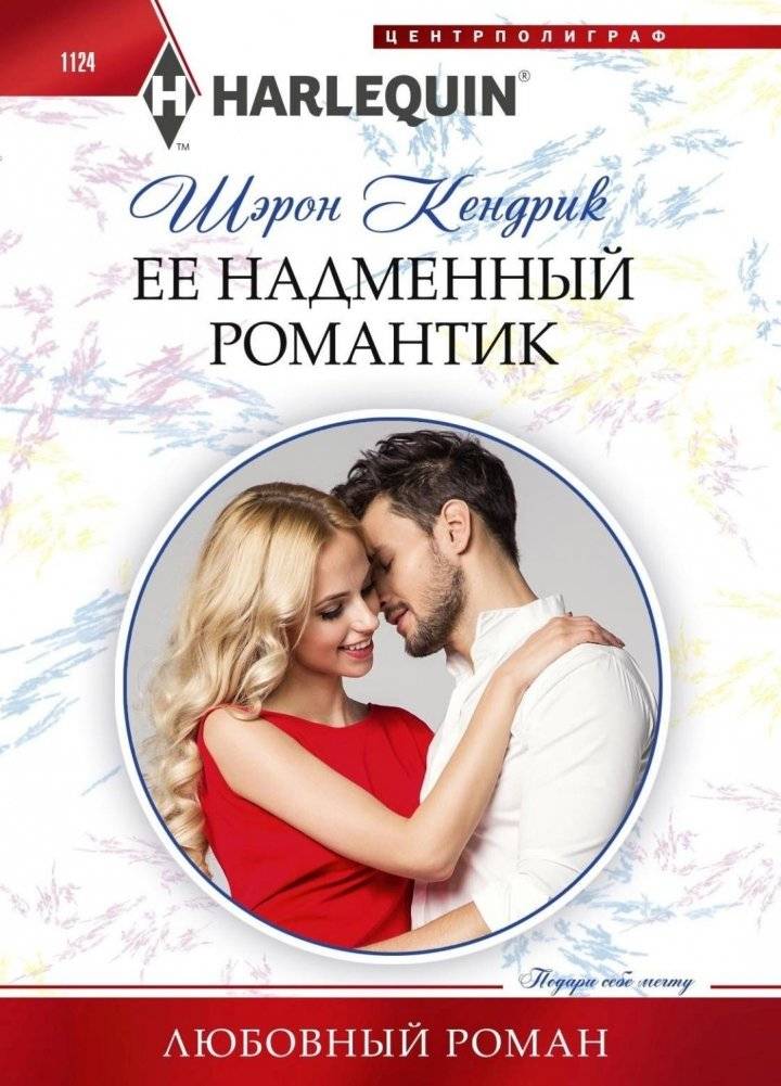 Ее надменный романтик | Her Arrogant Romantic