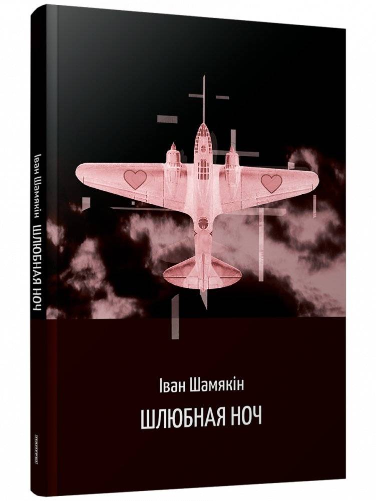 Шлюбная ноч | Wedding Night