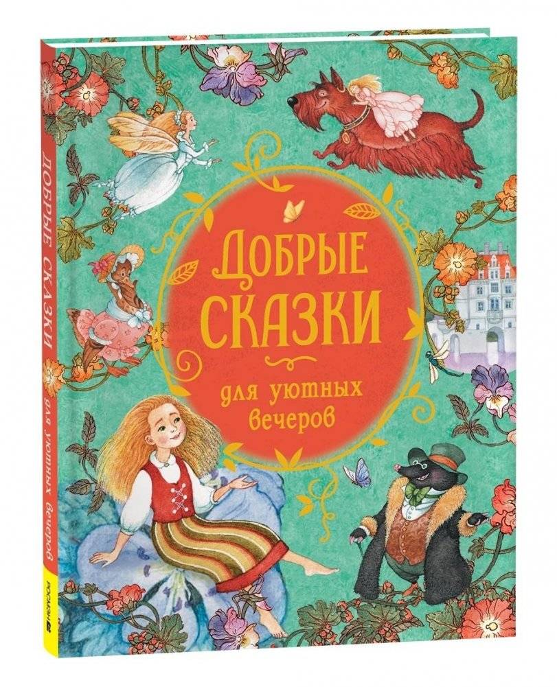 Добрые сказки для уютных вечеров | Heartwarming Tales for Cozy Evenings