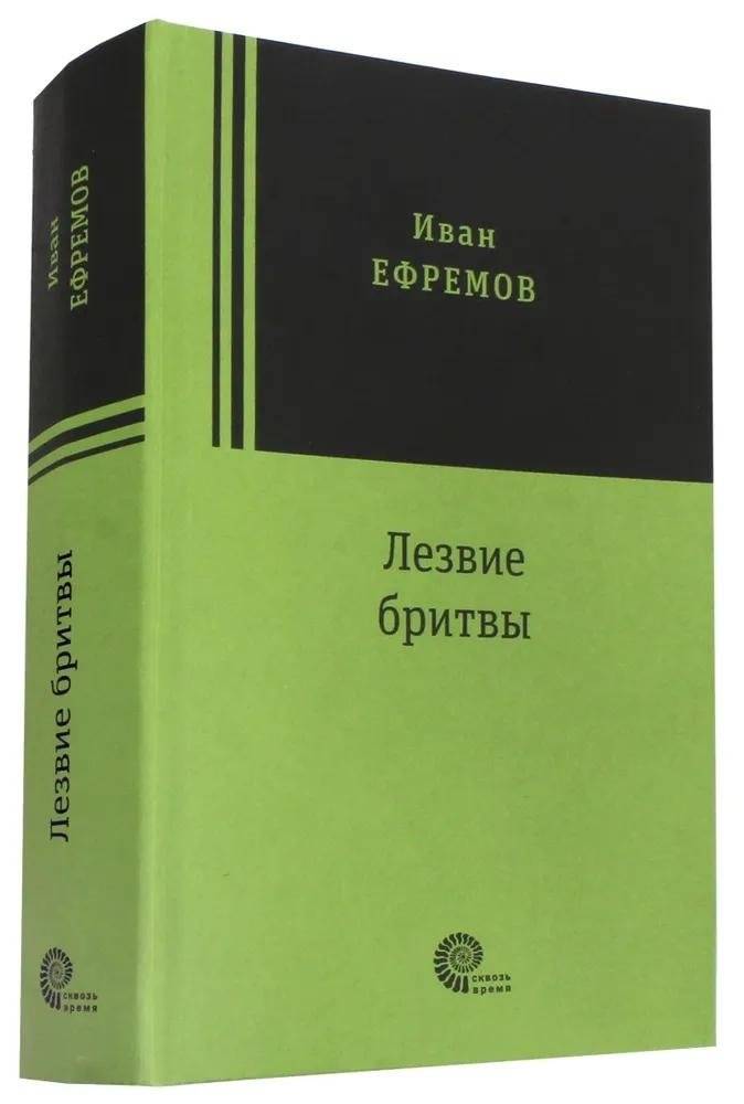 Лезвие бритвы | The Razor's Edge