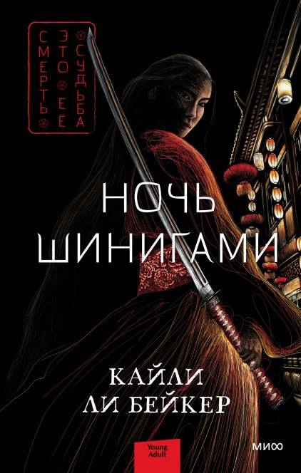 Ночь шинигами | Shinigami Night