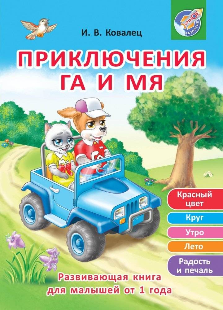 Приключения Га и Мя | Adventures of Ga and Mya