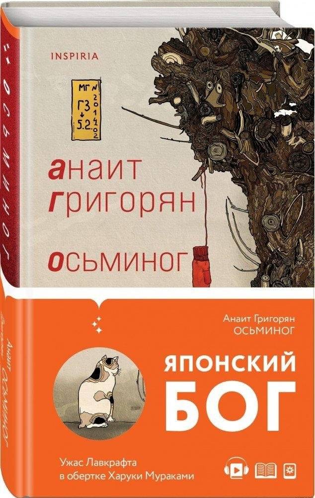 Осьминог | Octopus