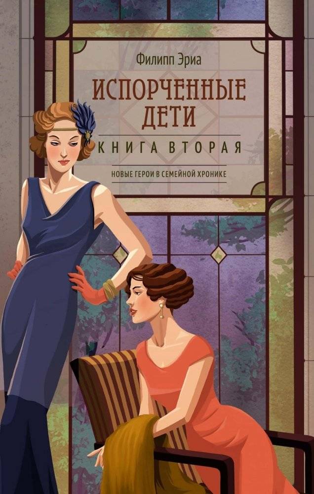 Испорченные дети | Spoiled Children