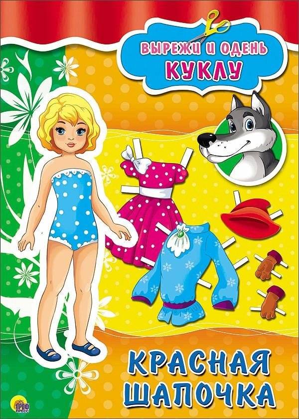 Вырезалка. Красная шапочка | Little Red Riding Hood Cut-out Activity