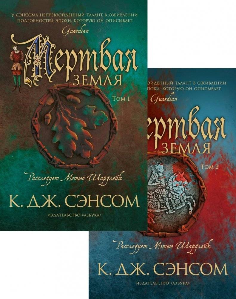 Мертвая земля (в 2-х томах) (комплект) | The Dead Land (2 Volumes)