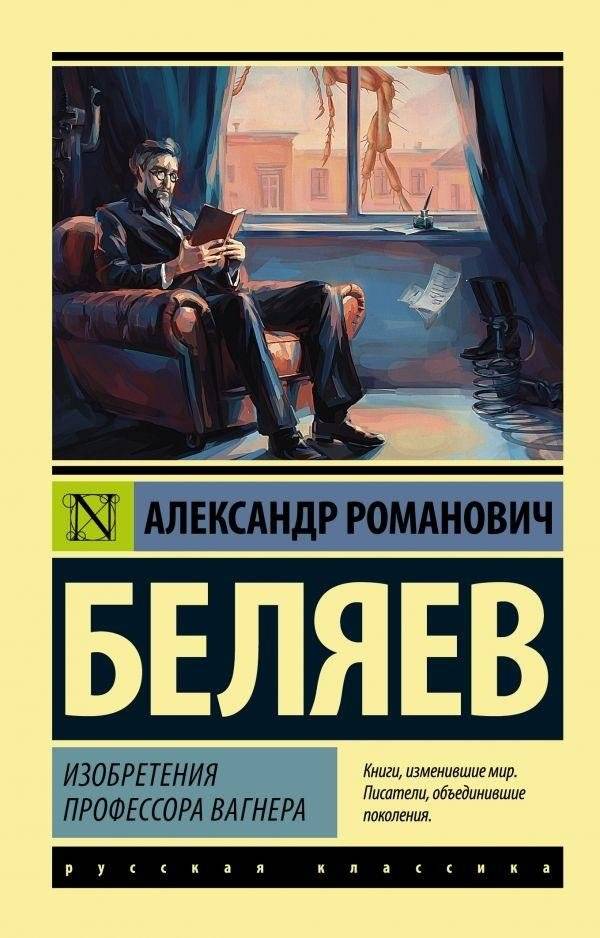 Изобретения профессора Вагнера | Professor Wagner's Inventions